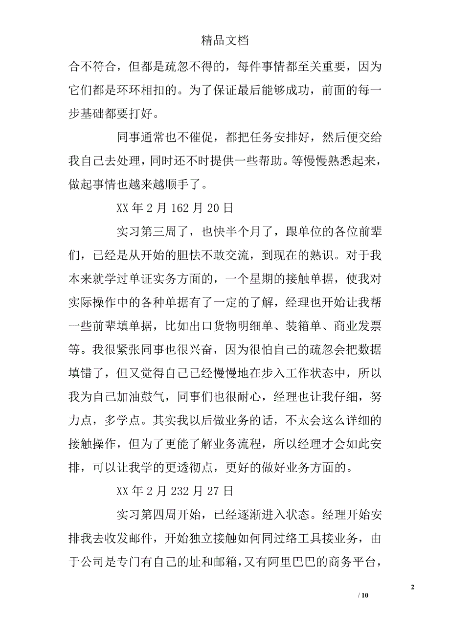 2014外贸业务员实习周记范文 _第2页