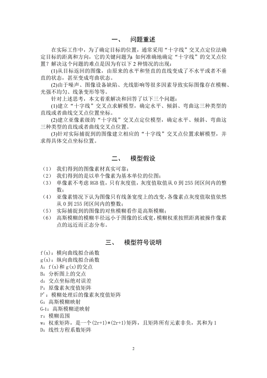 “十字线”交叉点定位法求相交线焦点位置_第3页