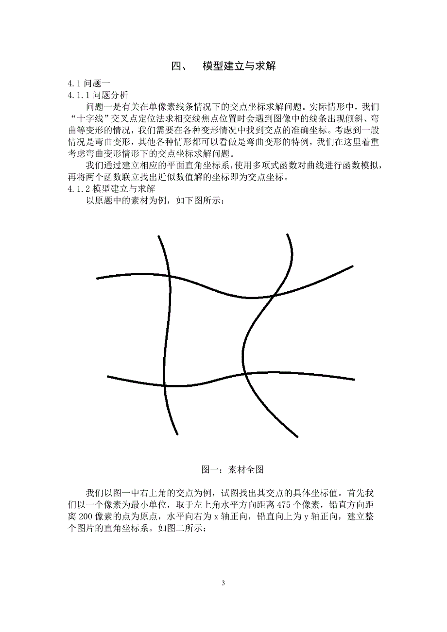 “十字线”交叉点定位法求相交线焦点位置_第4页