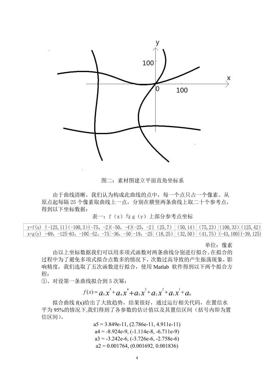 “十字线”交叉点定位法求相交线焦点位置_第5页