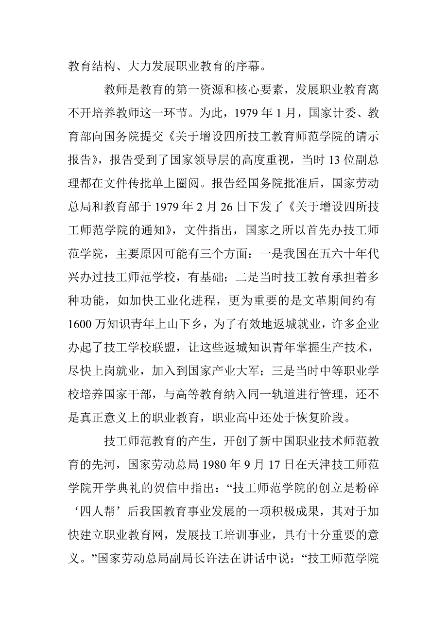 历史、唯物、辩证地认识、发展、提升职业技术师范教育_第2页