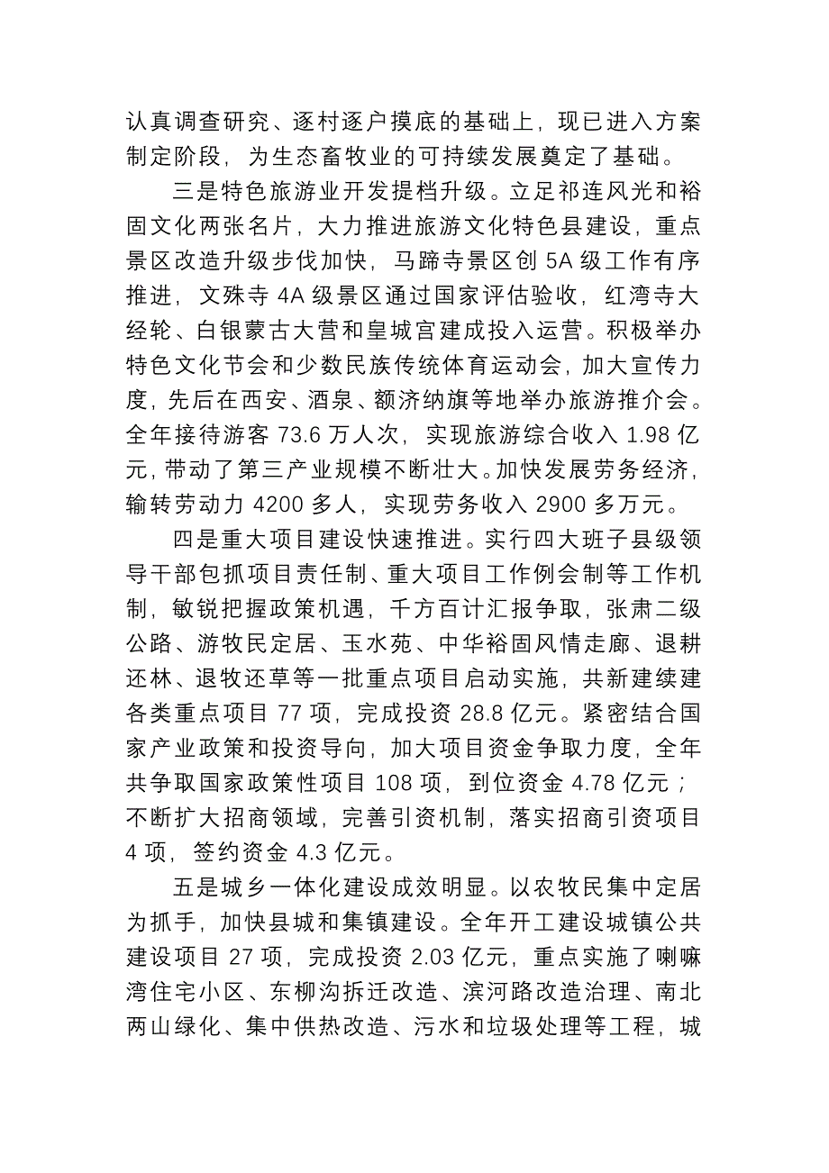 高林俊县长在全县经济工作会议上的讲话20122_第3页