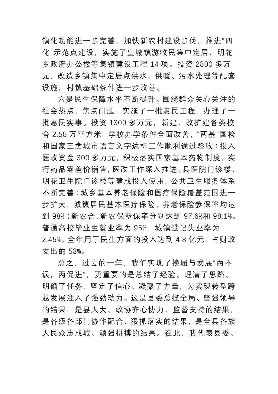 高林俊县长在全县经济工作会议上的讲话20122_第4页