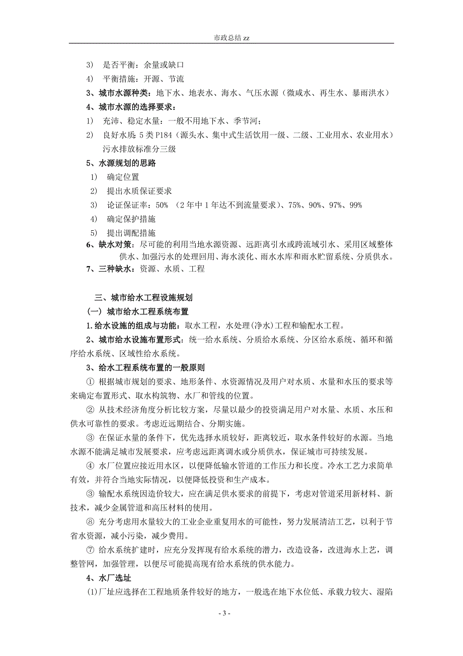 市政公用设施工程-整理_第3页
