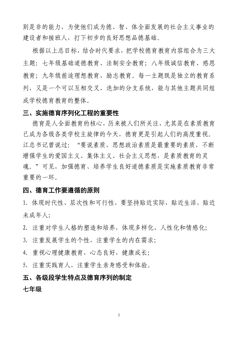 德育工作典型经验材料_第2页