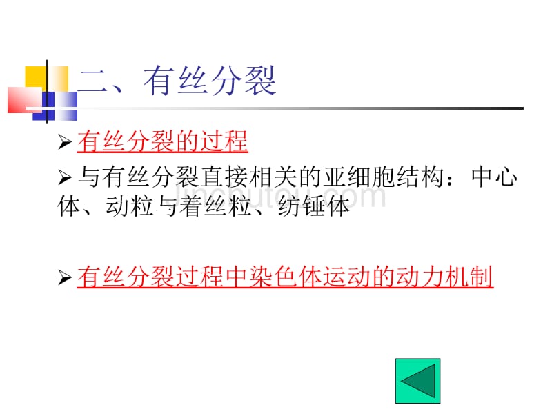 细胞增殖及其调控_第4页