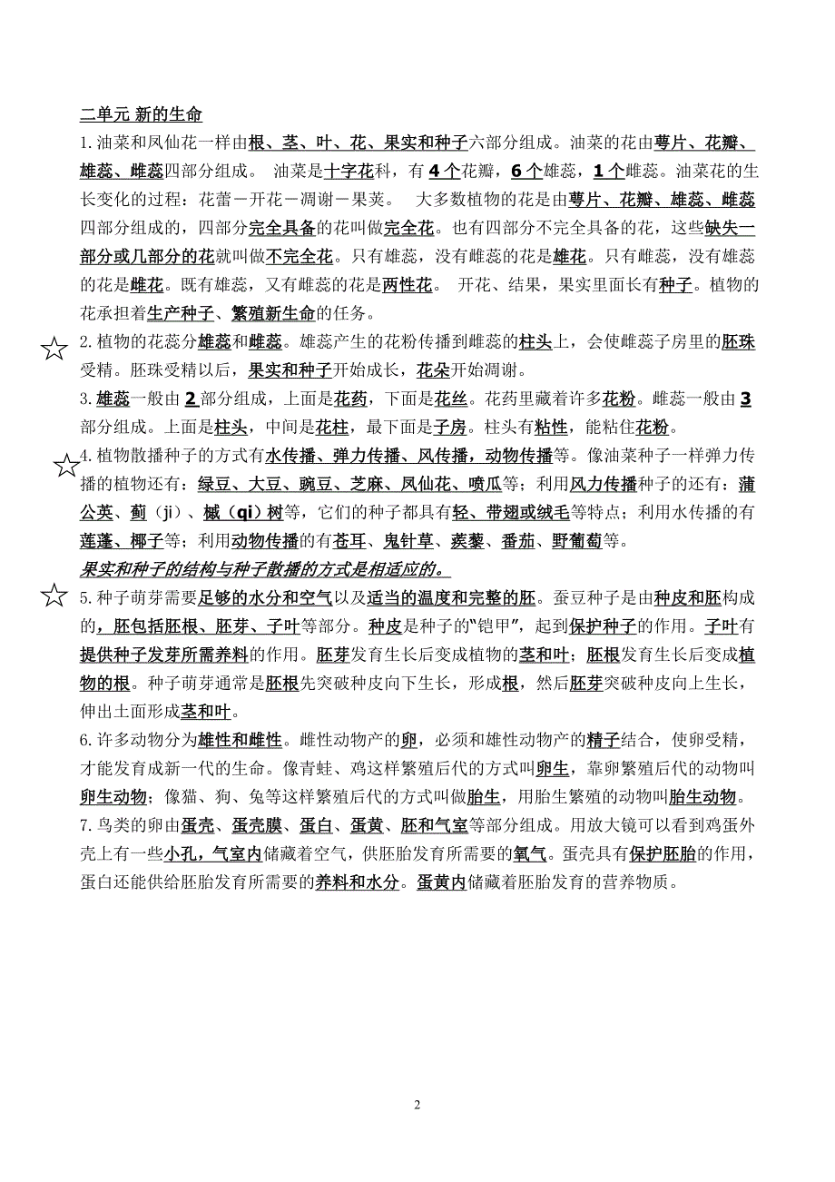 四年级科学下册期末复习资料四单元全_第2页