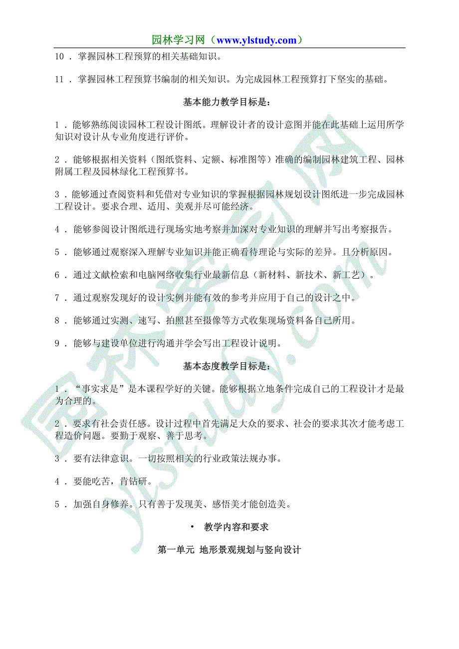 《园林工程与施工技术》教学大纲_第2页