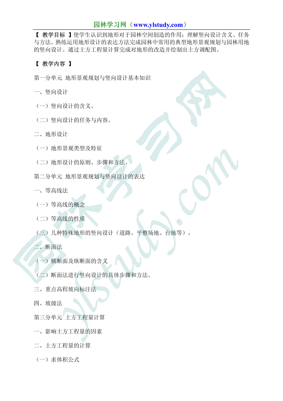 《园林工程与施工技术》教学大纲_第3页