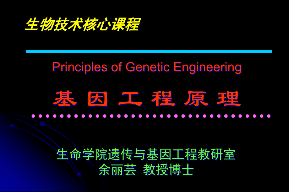 基因克隆的载体与受体_第2页