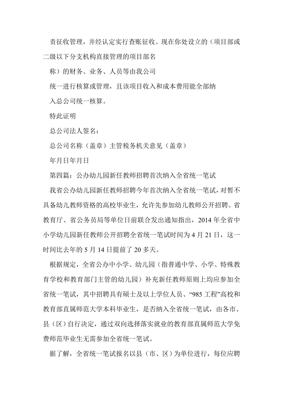 大学生实习纳入统一管理(精选多篇)_第3页