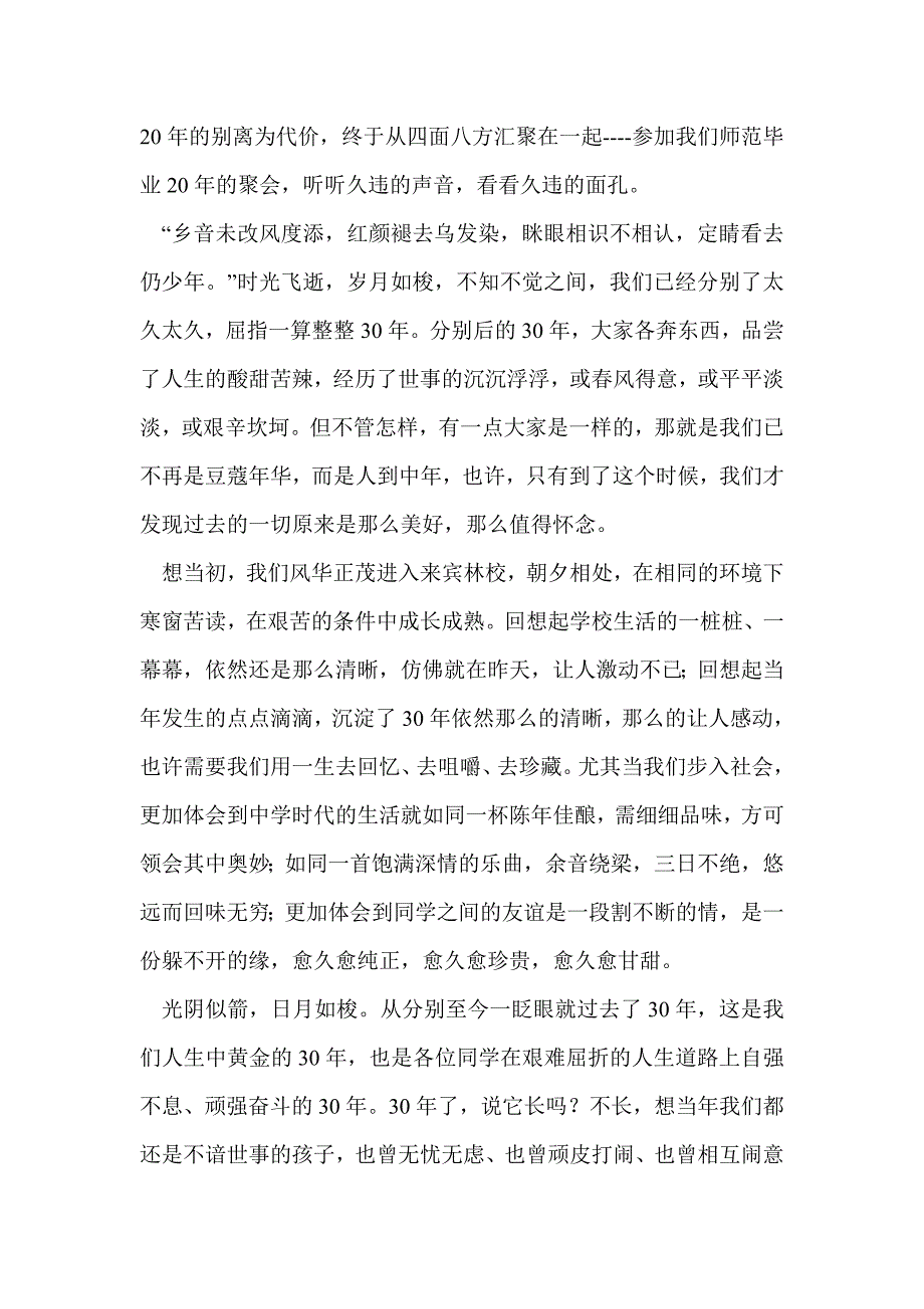 同学聚会开幕发言词(精选多篇)_第2页