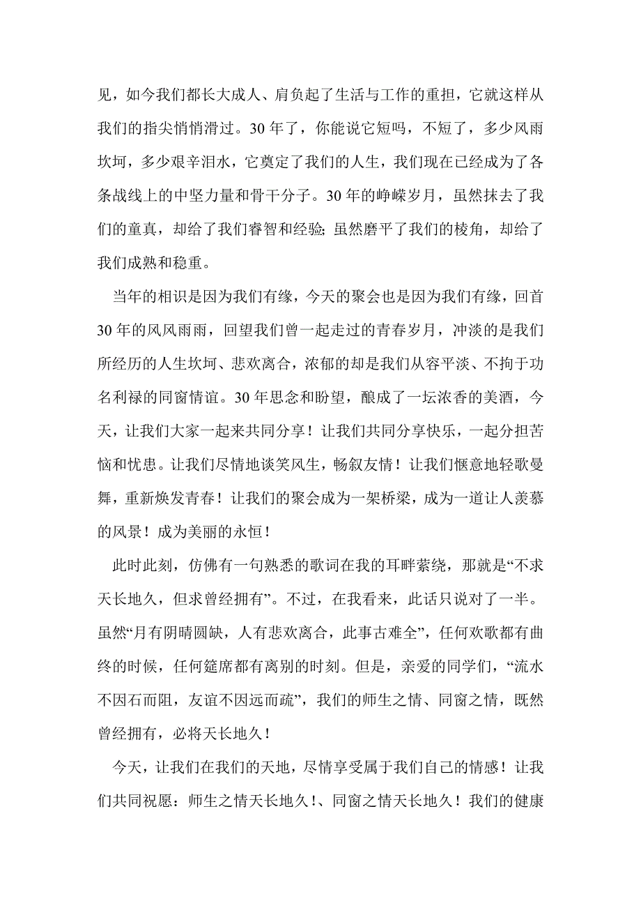 同学聚会开幕发言词(精选多篇)_第3页