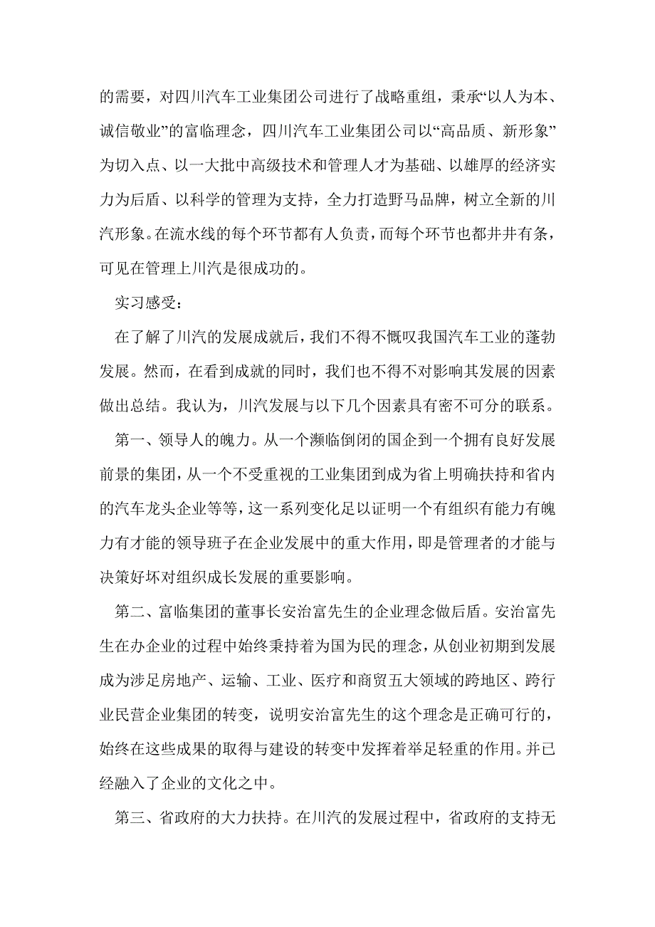 公共管理学毕业的实习报告(精选多篇)_第3页