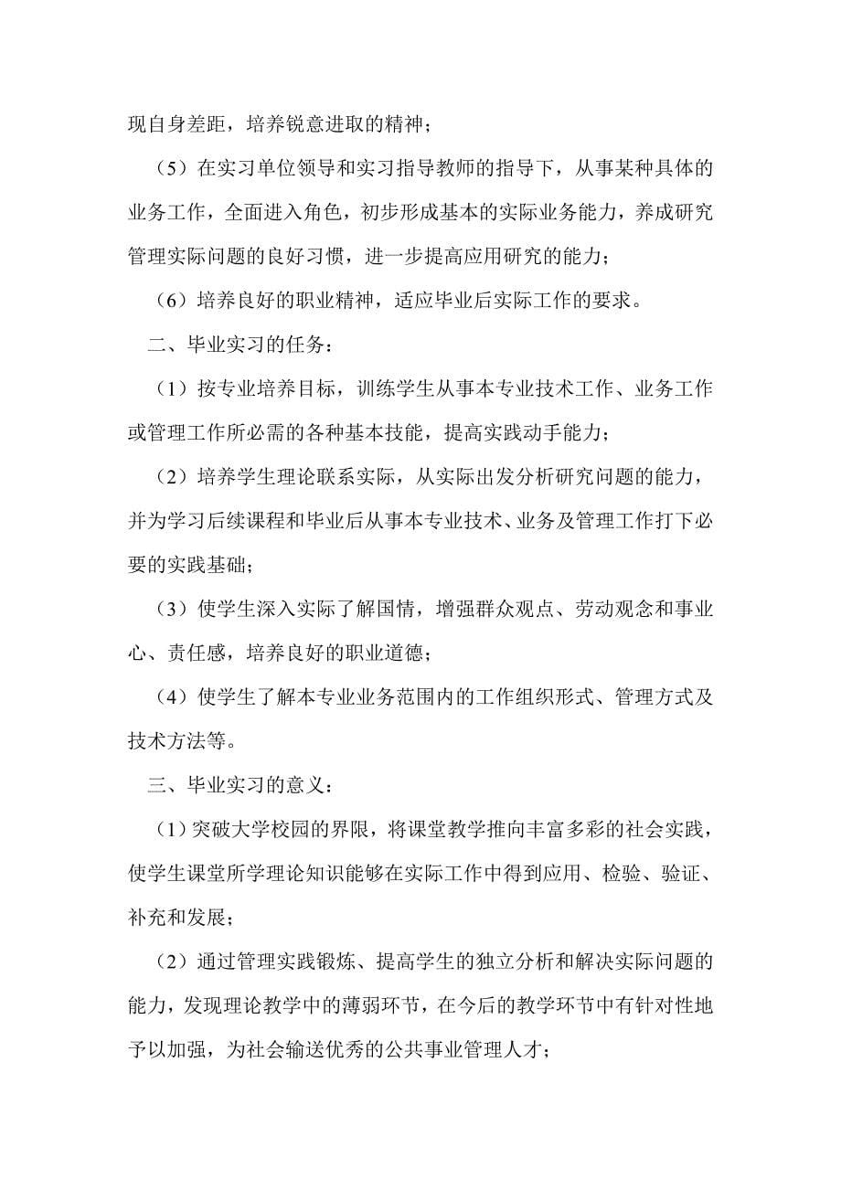 公共管理学毕业的实习报告(精选多篇)_第5页