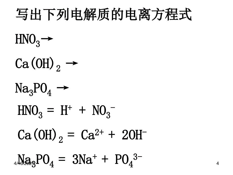 会考复习课件--基本概念及理论_第4页