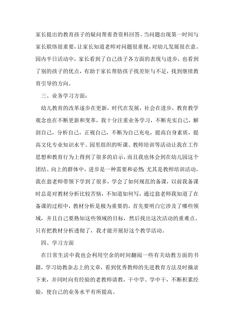 幼儿园教师学期教学工作总结(精选多篇)_第2页