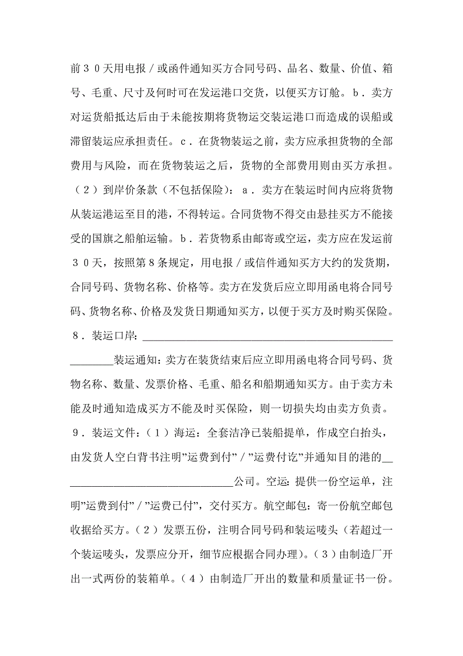 国际贸易反购协议书(精选多篇)_第2页