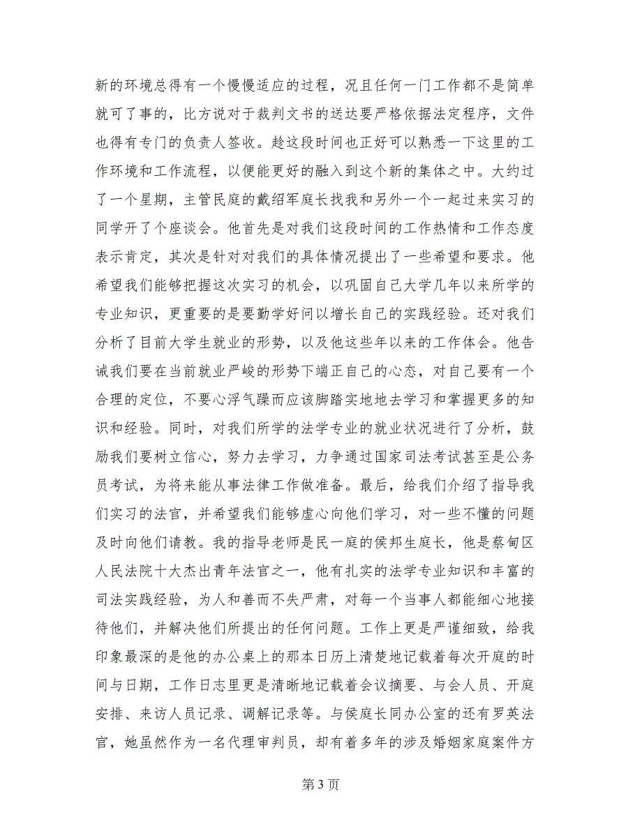 2017寒假法院实习社会实践报告_第3页