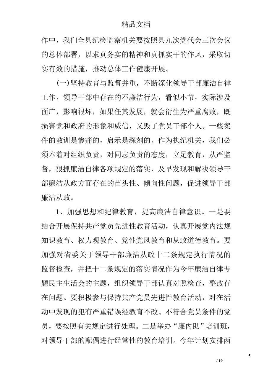 纪监基础管理会县长讲话 _第5页