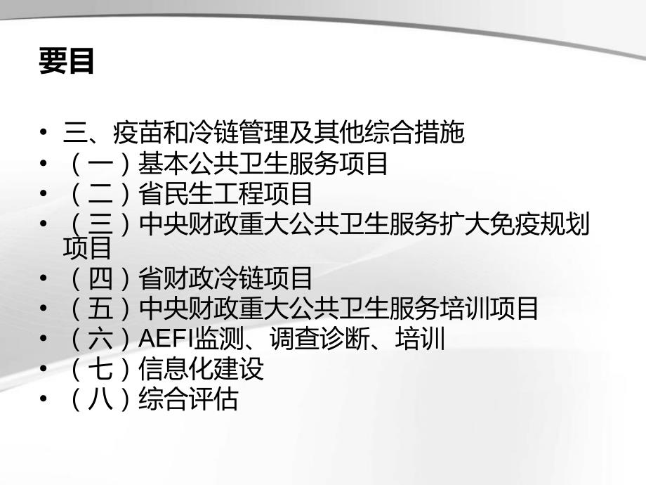 安徽省2014年下半年免疫规划重点工作_第3页