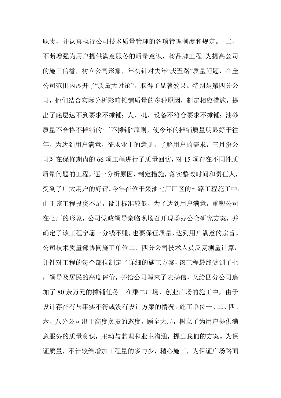 公司2014年技术质量工作总结_第2页