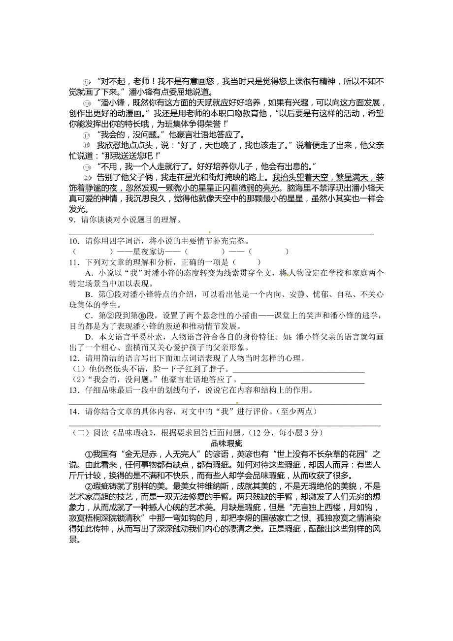 湖北十堰2014中考语文试题及答案_第4页