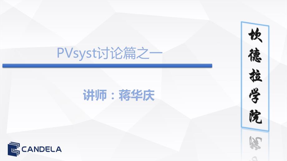 光伏支架间距优化v1_第1页