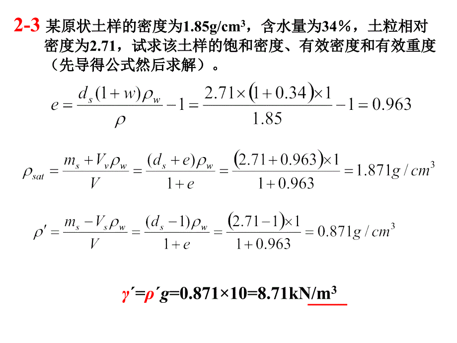 土力学课后习题点评_第2页