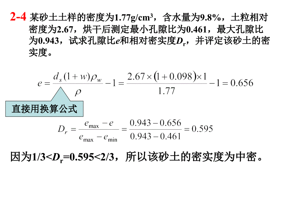 土力学课后习题点评_第3页