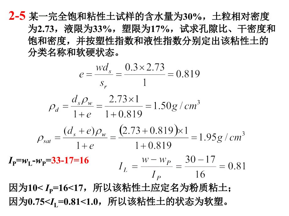 土力学课后习题点评_第4页