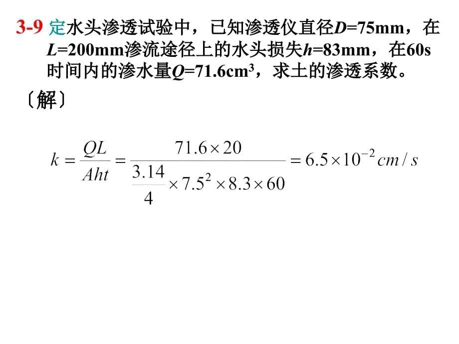 土力学课后习题点评_第5页