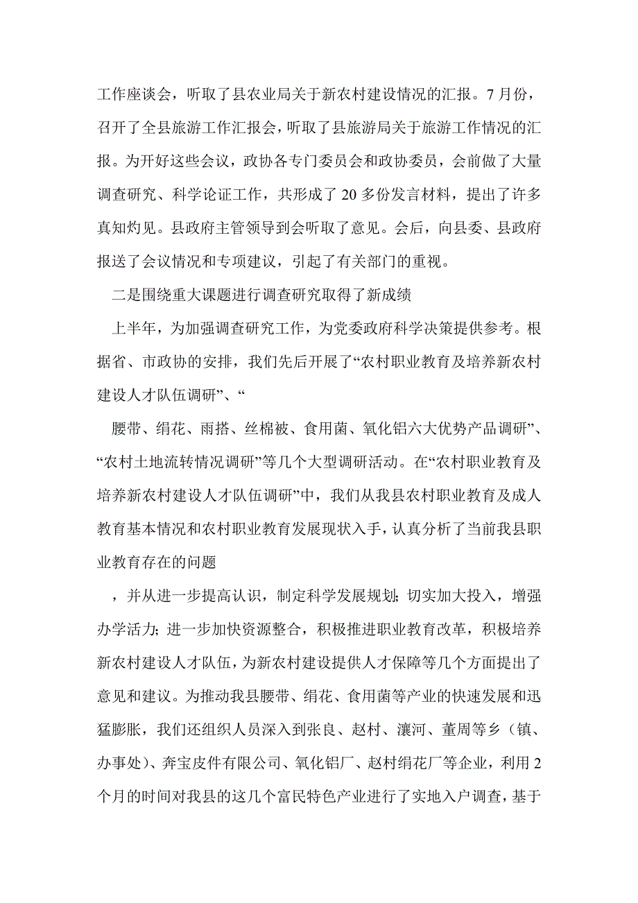 在离退休老干部座谈会上的领导讲话稿(精选多篇)_第2页