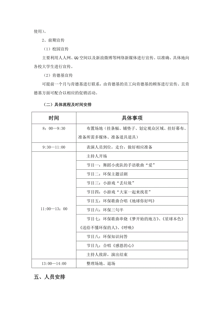 环保活动策划书绿色春城我先行环境污染与人类_第3页