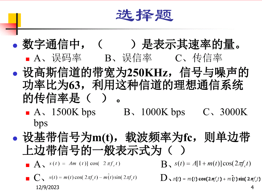 通信原理习题课2013课堂111_第4页