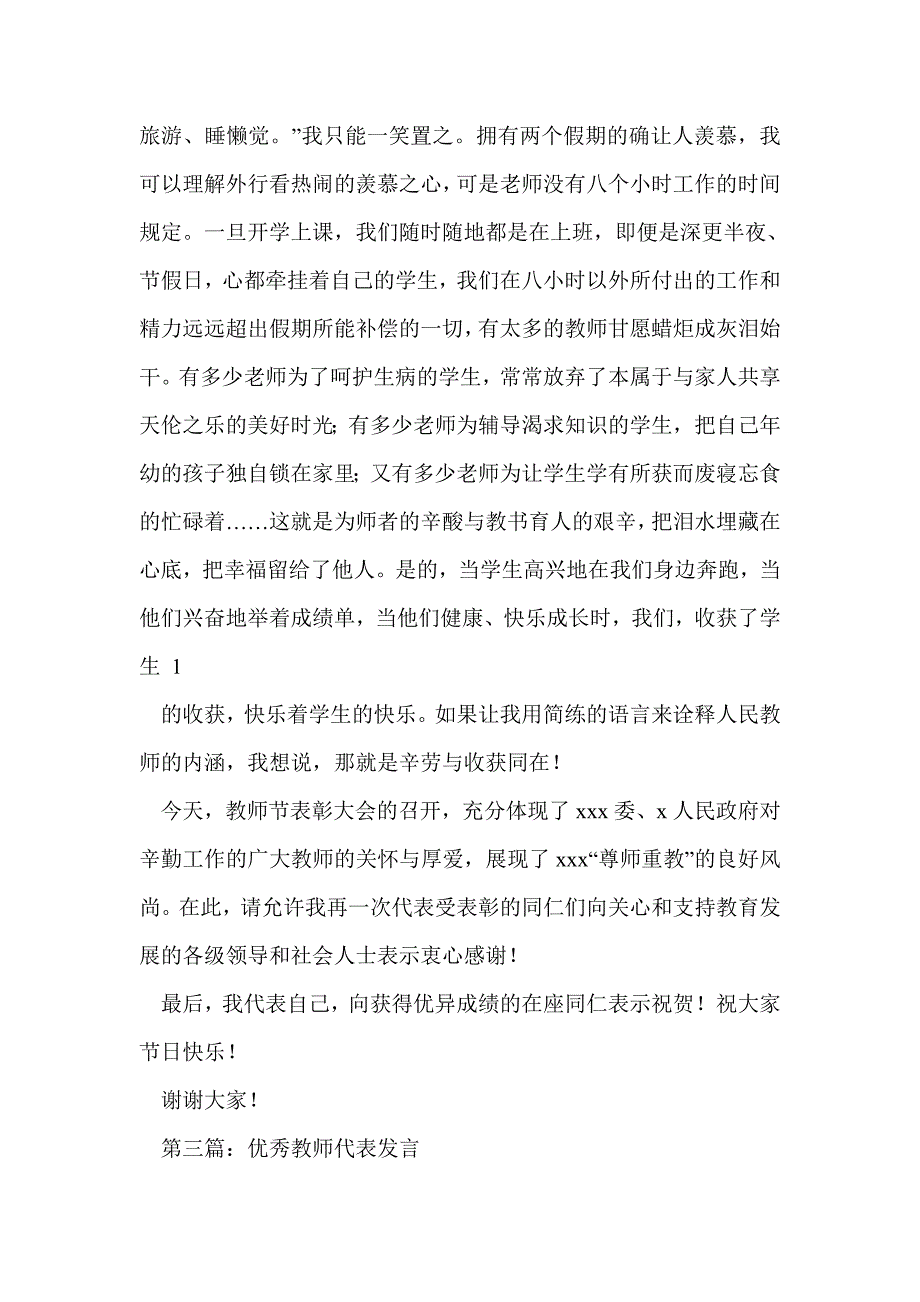 期末优秀教师代表发言(精选多篇)_第3页