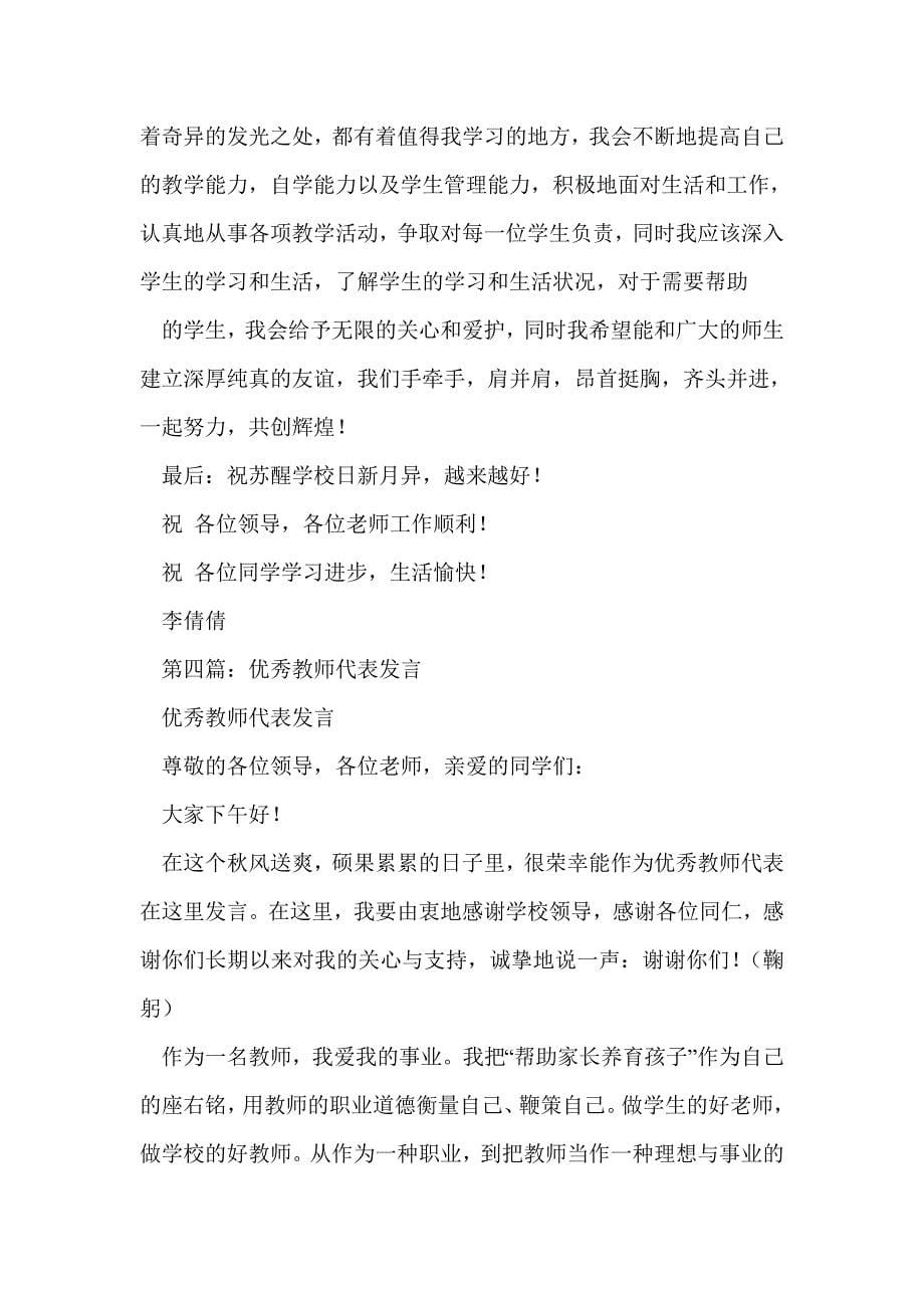 期末优秀教师代表发言(精选多篇)_第5页