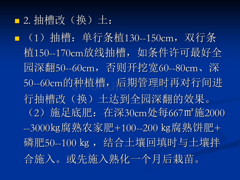 实验六、茶苗移栽技术_第3页