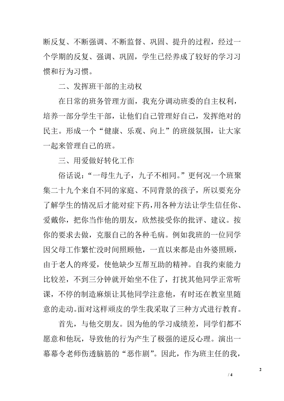 2009-2010学年度第一学期一年级（1）班班级工作总结_第2页