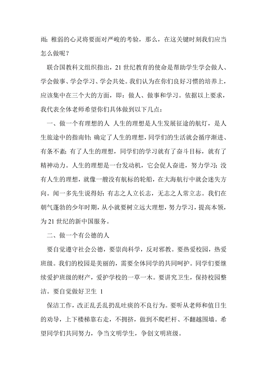 在小学毕业生会议上的讲话稿毕业致词(精选多篇)_第4页