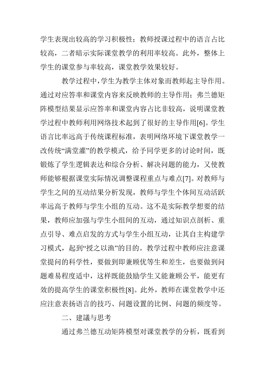 基于网络技术的高校课堂教学互动浅析_第2页