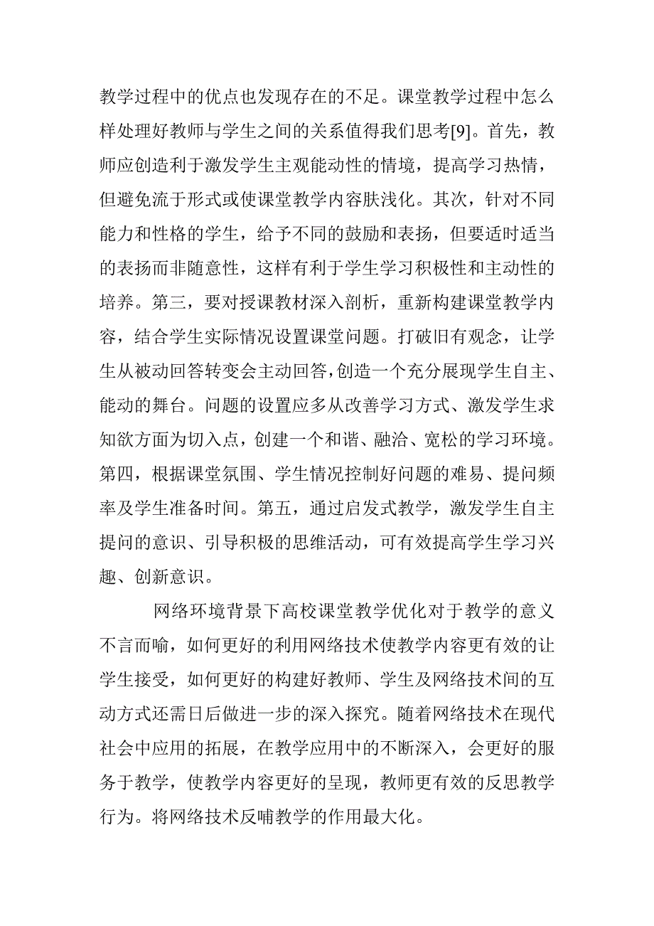 基于网络技术的高校课堂教学互动浅析_第3页