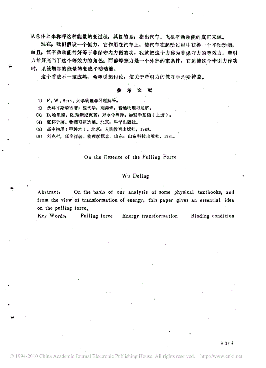 从非保守内力做功看牵引力的实质_第3页