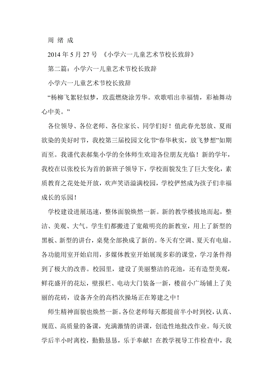 小学六一儿童艺术节校长致辞(精选多篇)_第3页