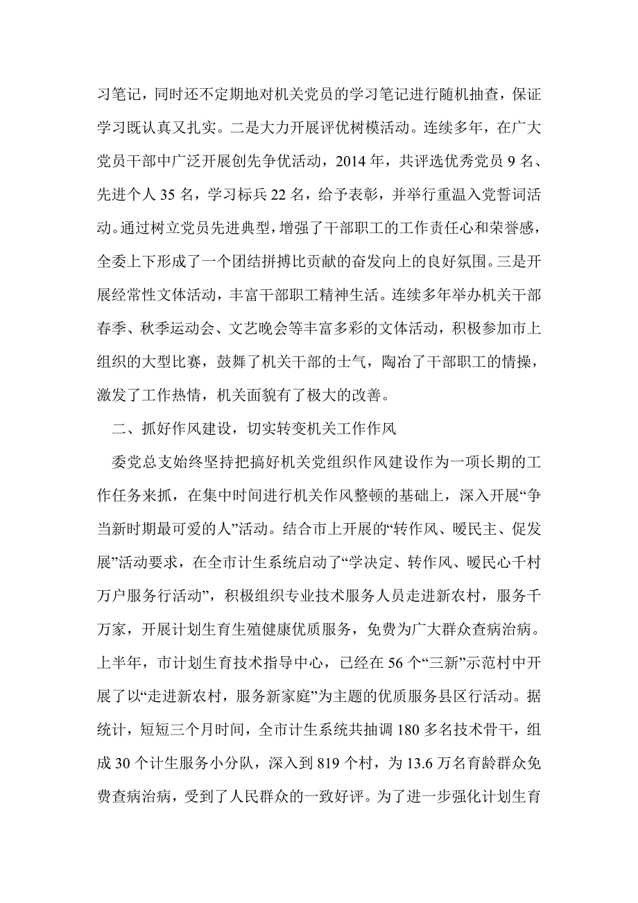 市人口计生委党总支党建经验交流材料(精选多篇)_第2页