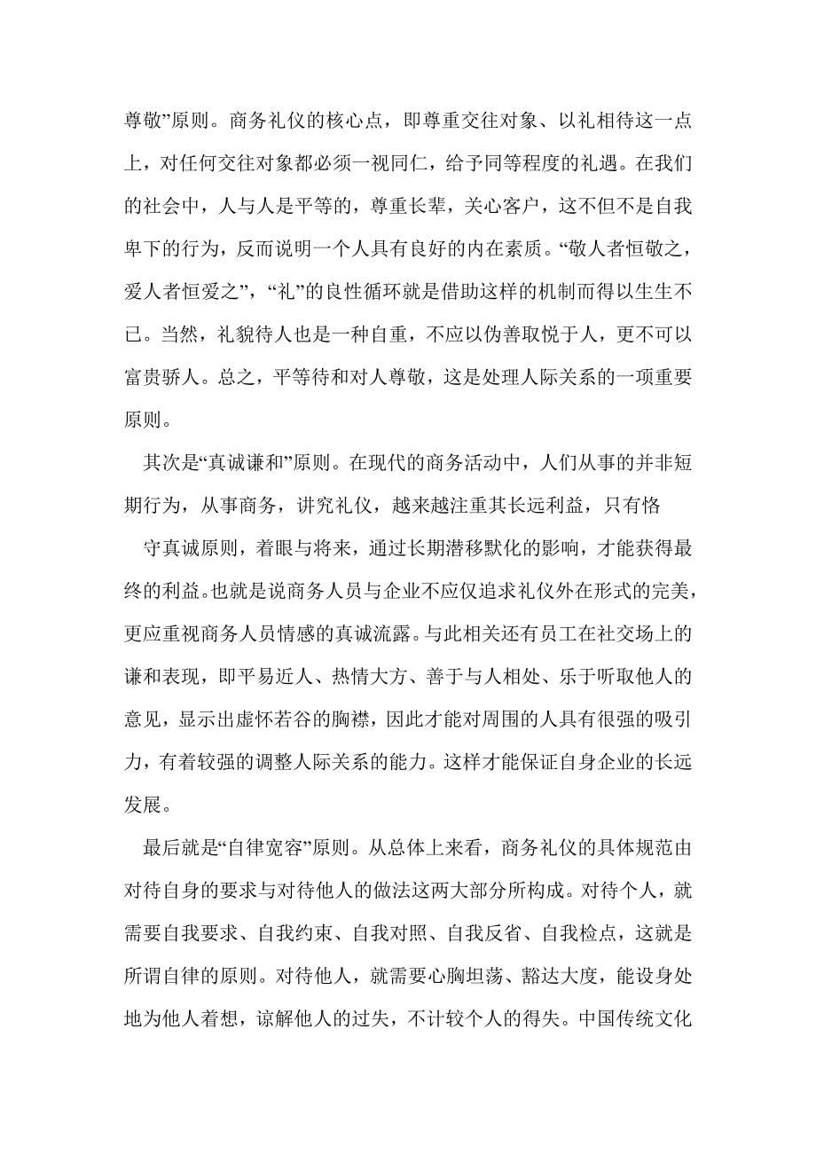 公务礼仪学习心得(精选多篇)_第5页