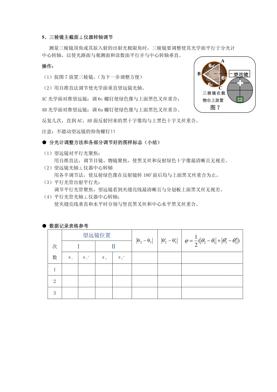 分光计调整步骤和方法1_第3页