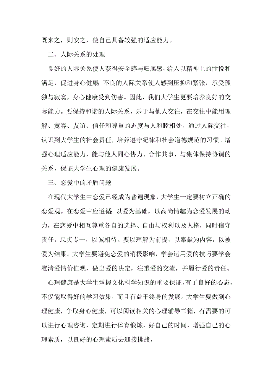 大学生心理健康心得(精选多篇)_第4页