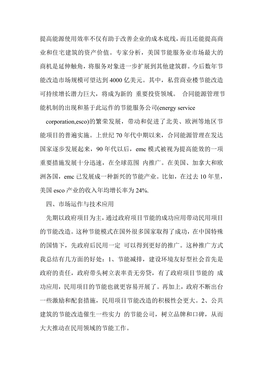 建筑装饰商业计划书_第3页