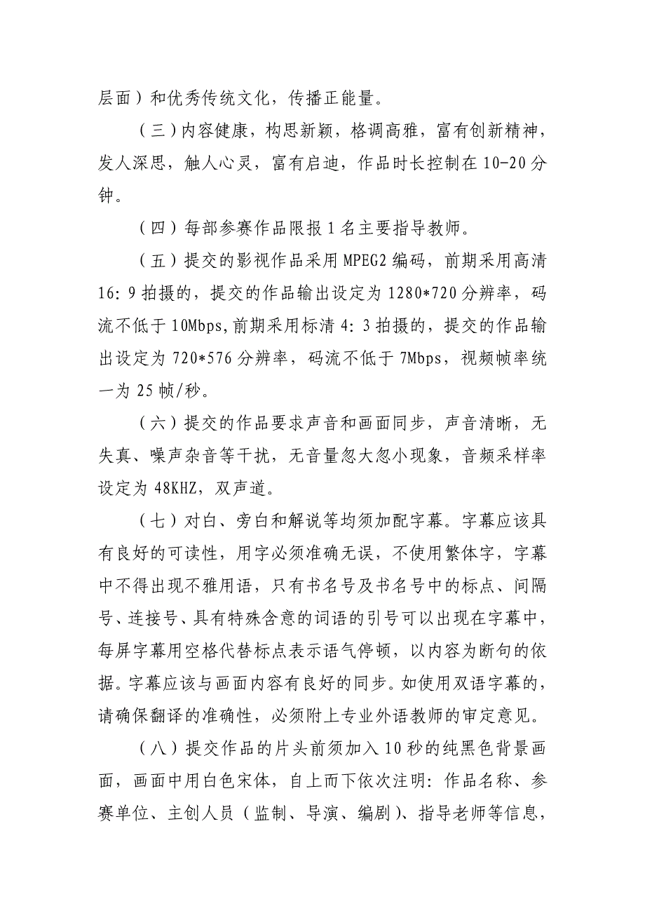 大学生微电影大赛活动方案_第3页